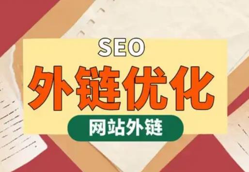 梁山seo优化可以发布外链的网站资源平台